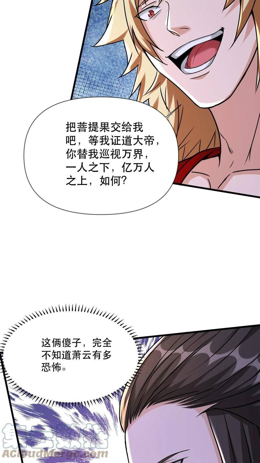 玄幻，我能无限顿悟漫画,第51话 嚣张的资本7图