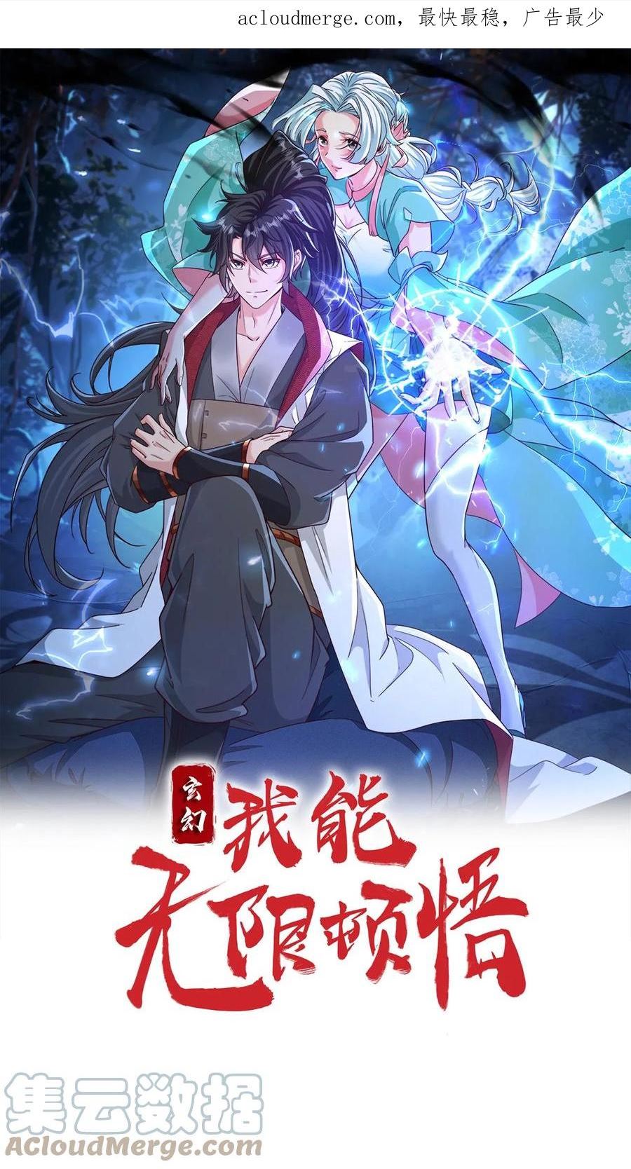 玄幻，我能无限顿悟漫画,第52话 武痴赵无极1图