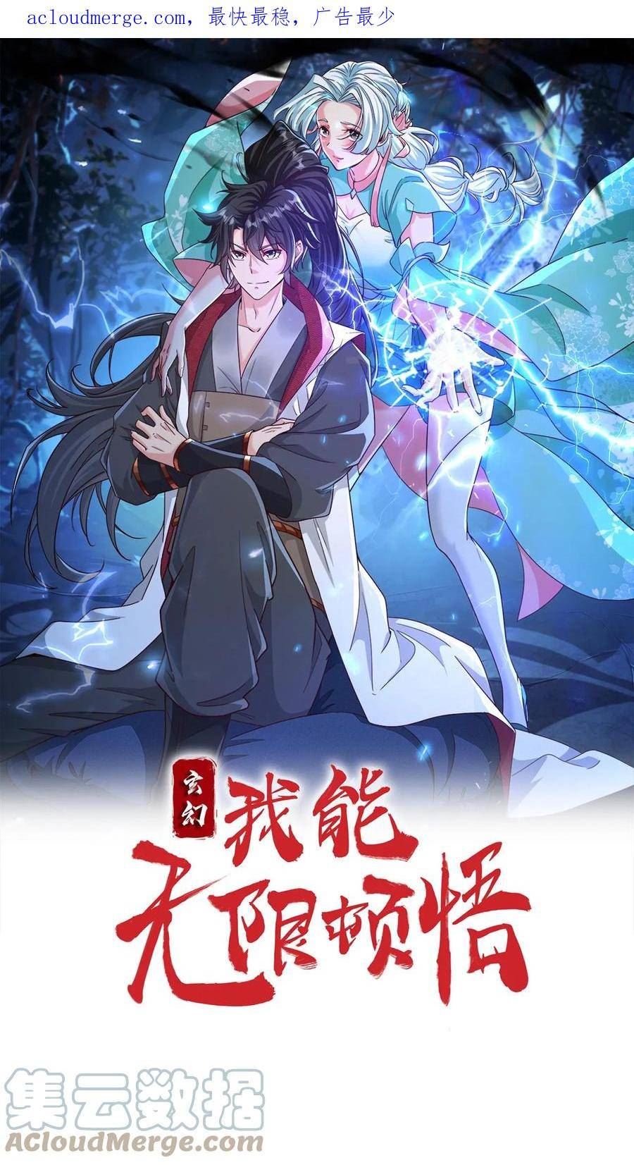 玄幻，我能无限顿悟漫画,第53话 你上当了！1图