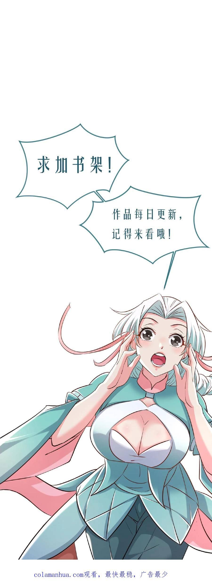 玄幻，我能无限顿悟漫画,第55话 当我的追随者吧30图