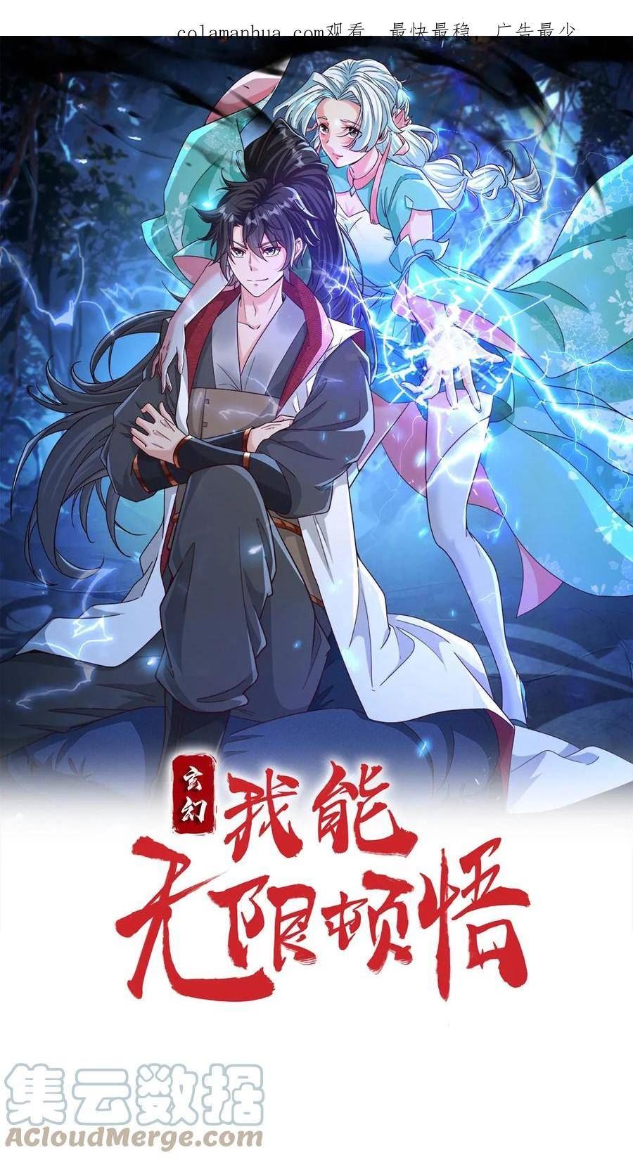 玄幻，我能无限顿悟漫画,第56话 师兄真牛1图