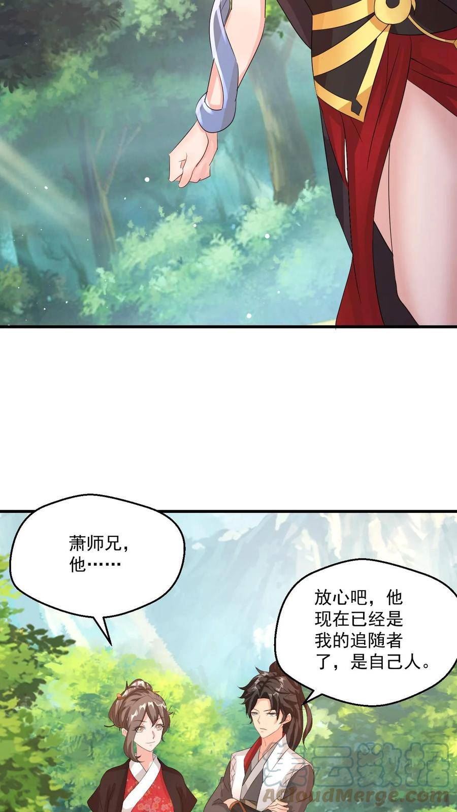 玄幻，我能无限顿悟漫画,第56话 师兄真牛17图