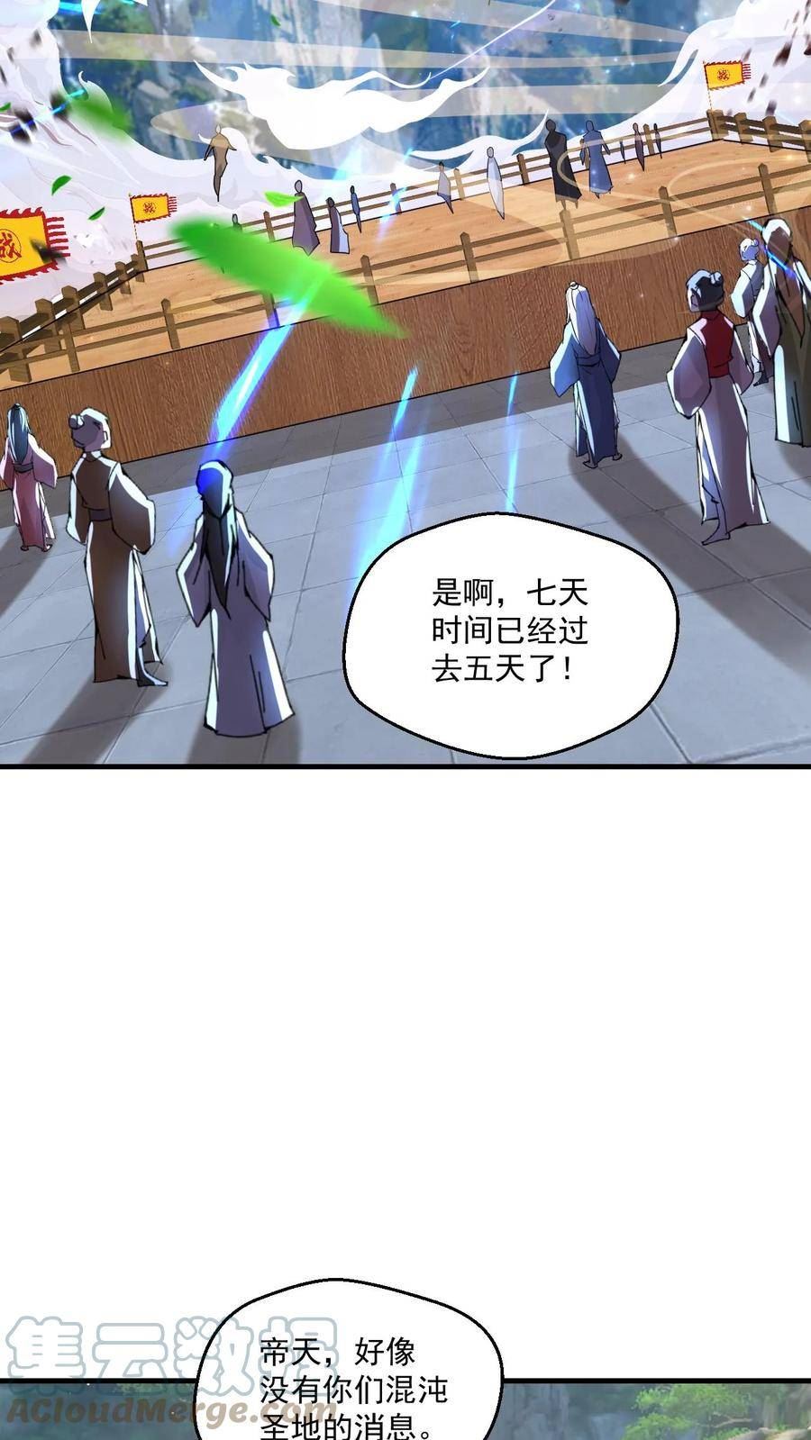 玄幻，我能无限顿悟漫画,第56话 师兄真牛23图