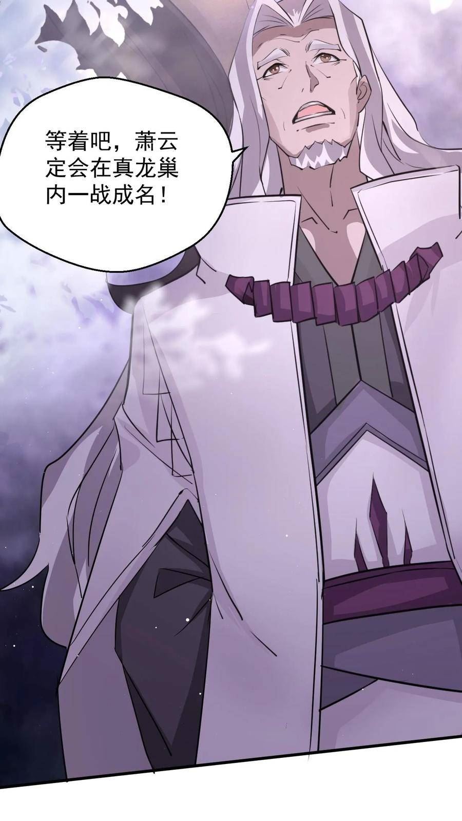 玄幻，我能无限顿悟漫画,第56话 师兄真牛28图