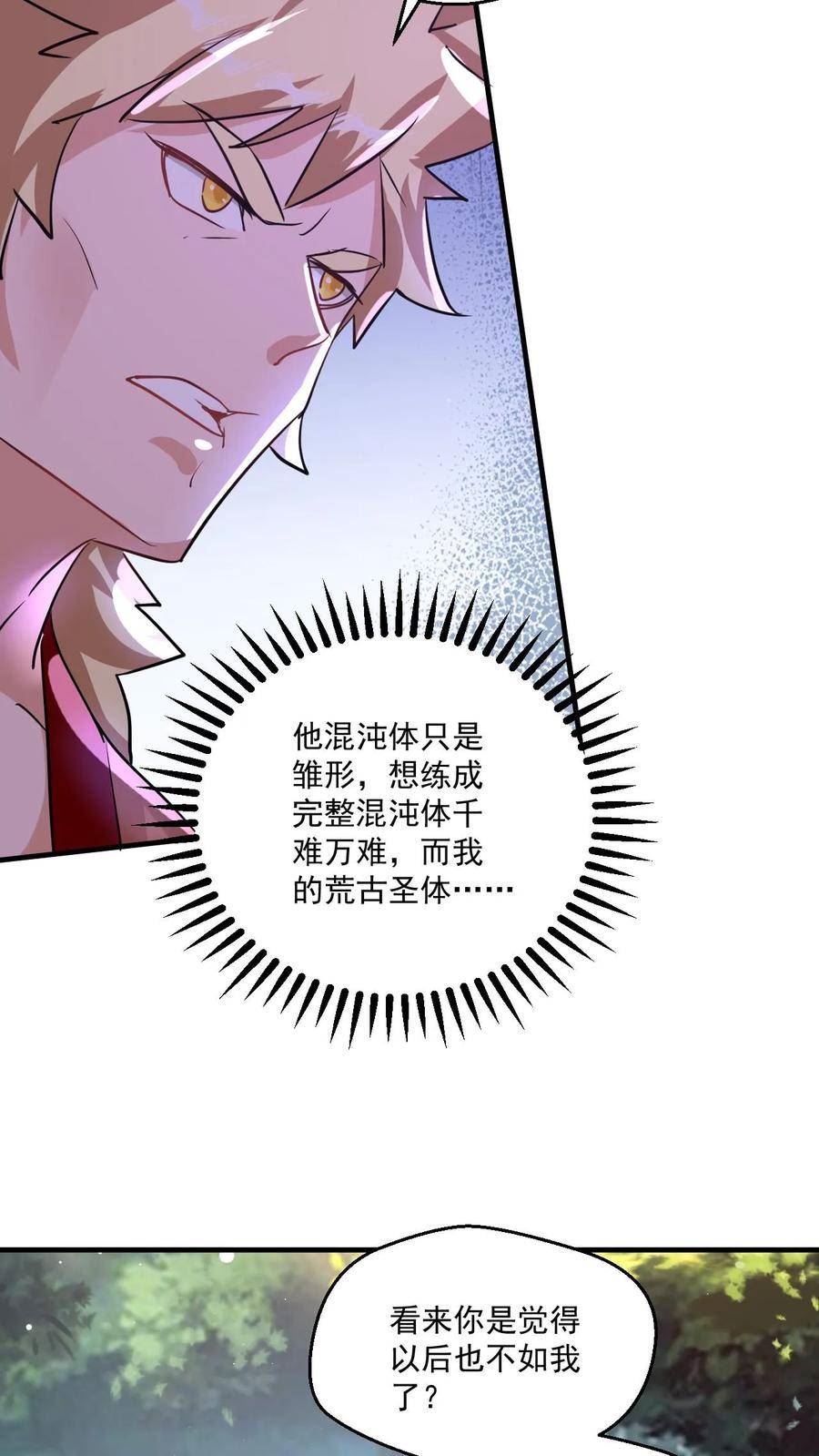 玄幻，我能无限顿悟漫画,第56话 师兄真牛6图