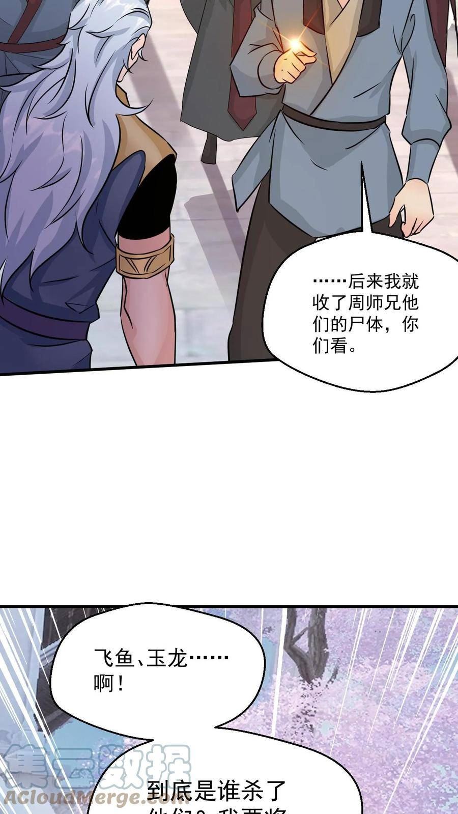 玄幻，我能无限顿悟漫画,第57话 遭遇真龙遗种13图