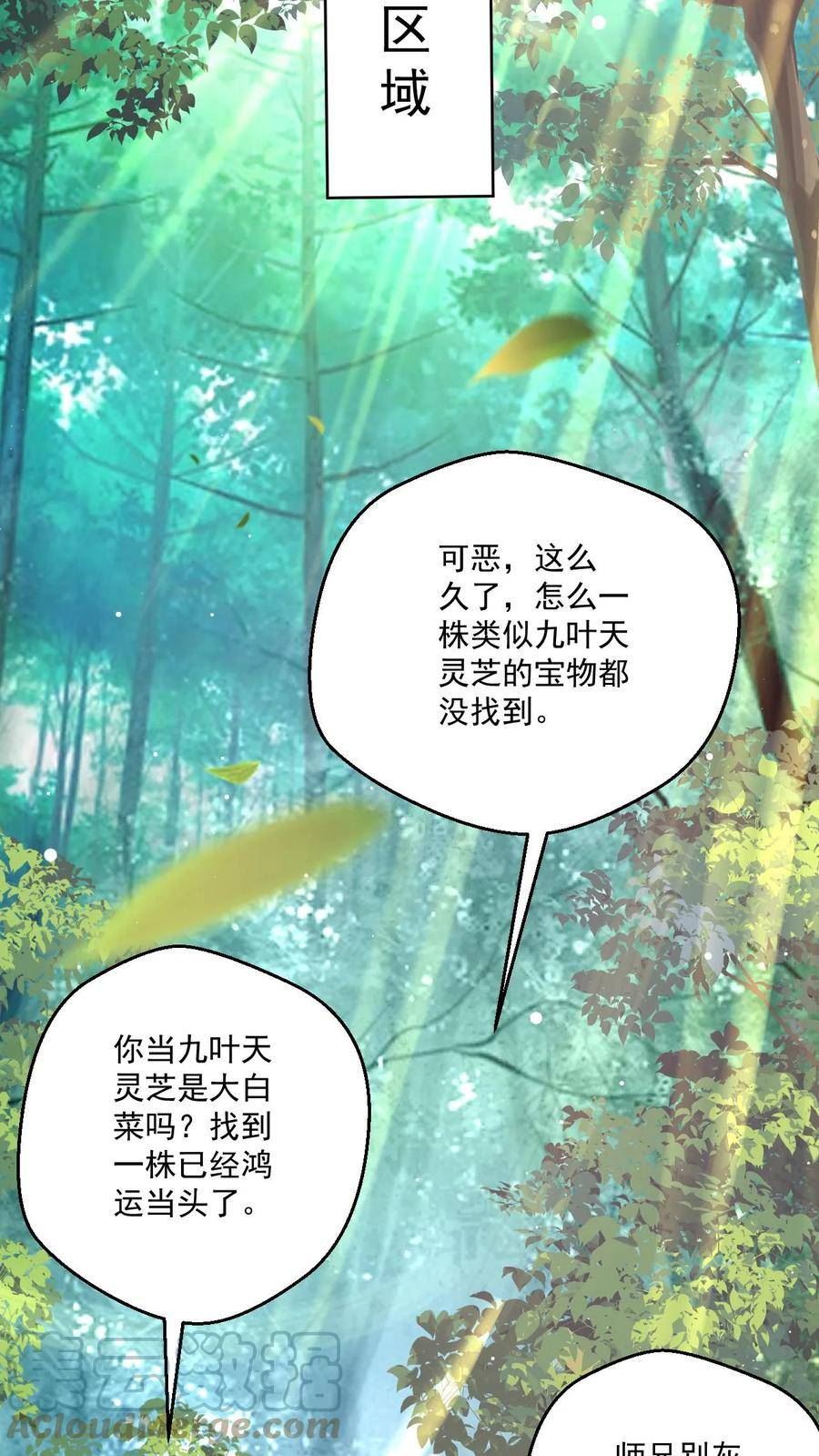 玄幻，我能无限顿悟漫画,第57话 遭遇真龙遗种19图