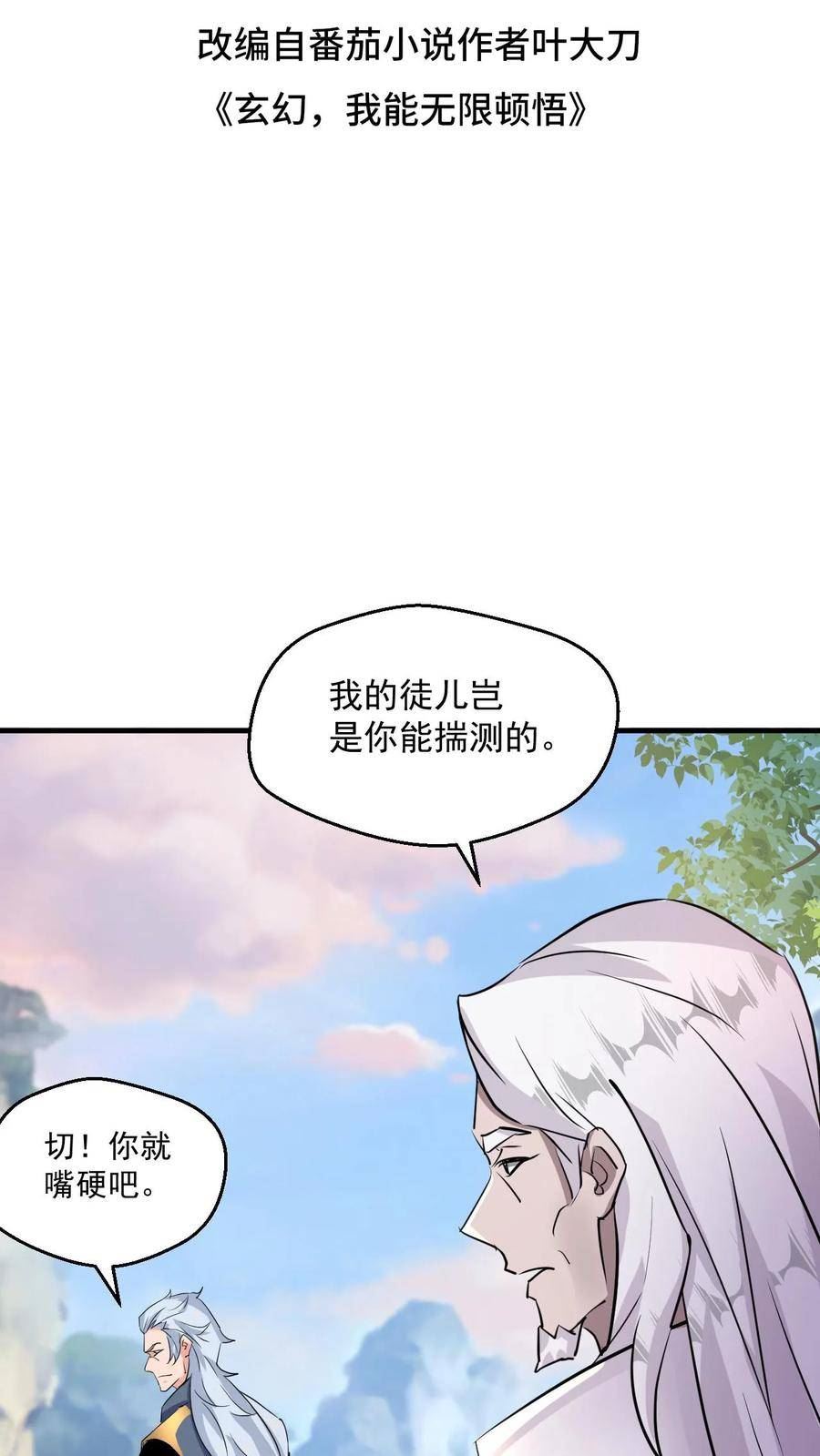 玄幻，我能无限顿悟漫画,第57话 遭遇真龙遗种2图