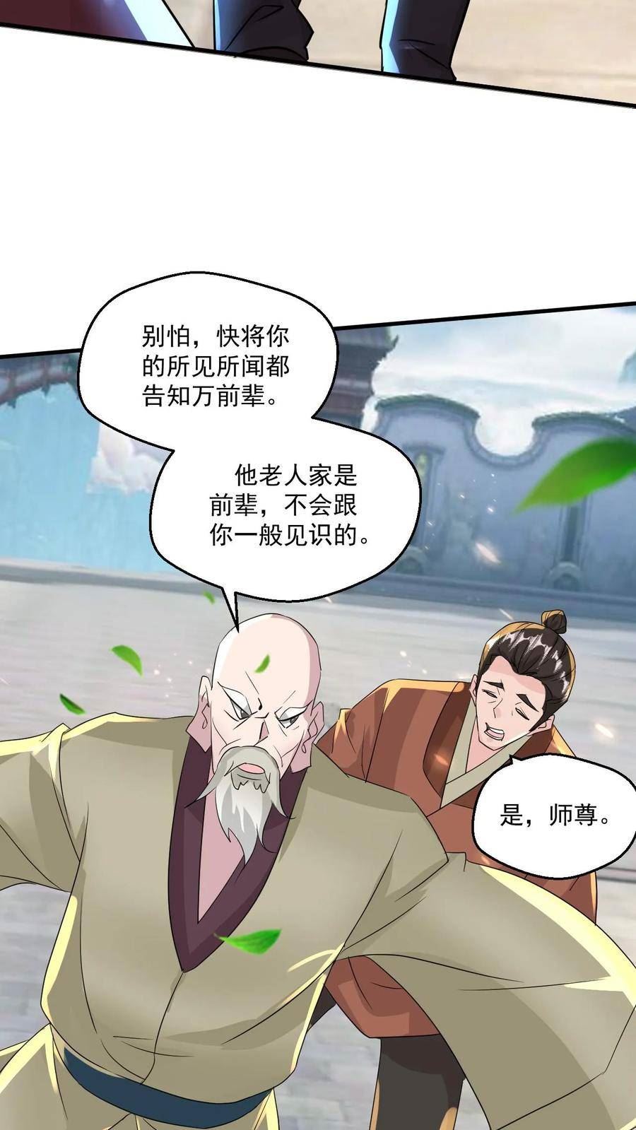 玄幻，我能无限顿悟漫画,第57话 遭遇真龙遗种8图