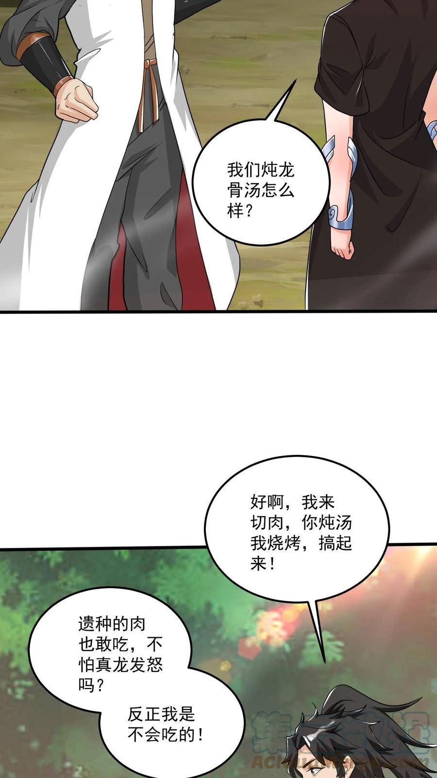 玄幻，我能无限顿悟漫画,第59话 真香3图