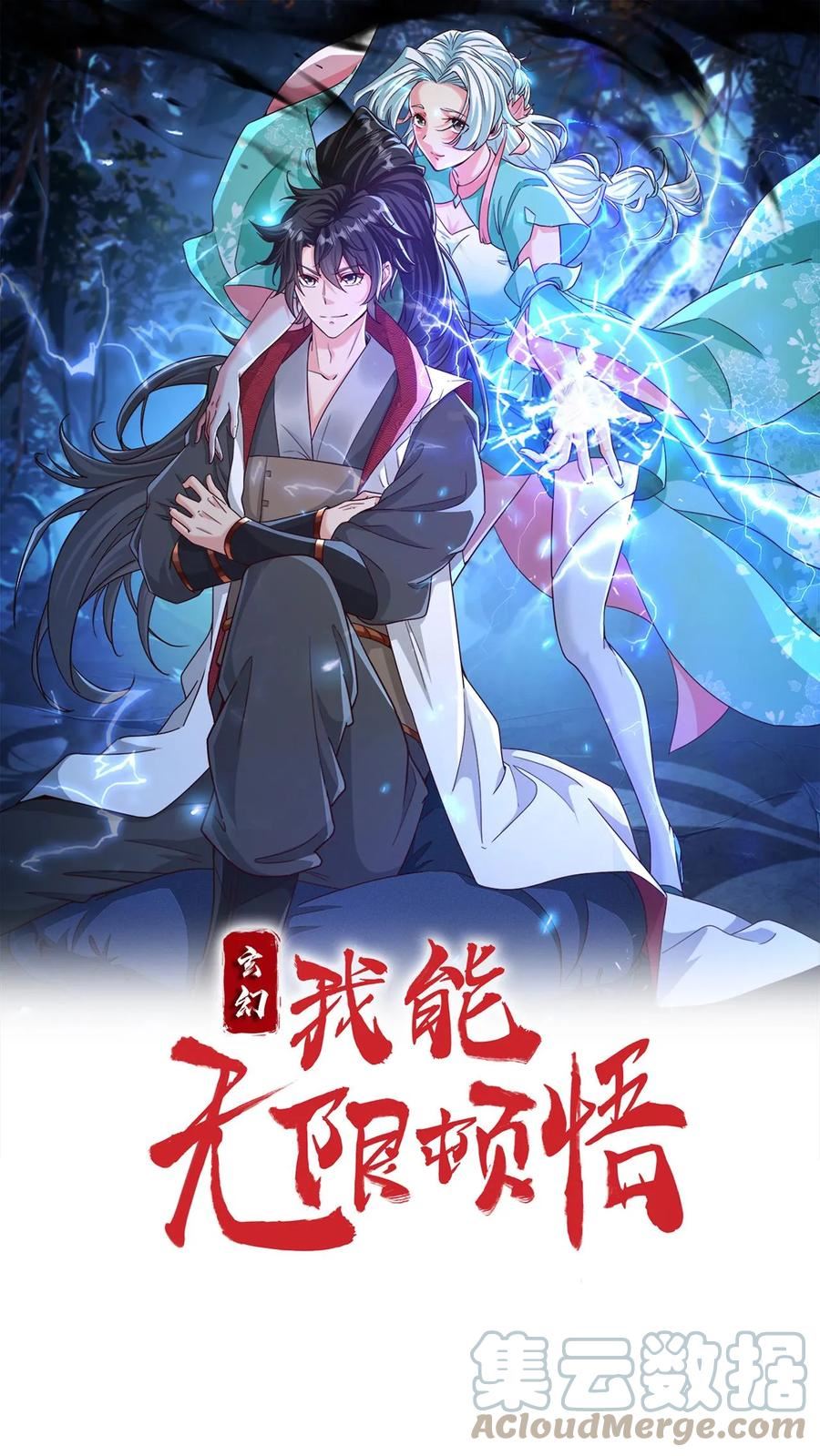 玄幻，我能无限顿悟漫画,第60话 一拳超人1图