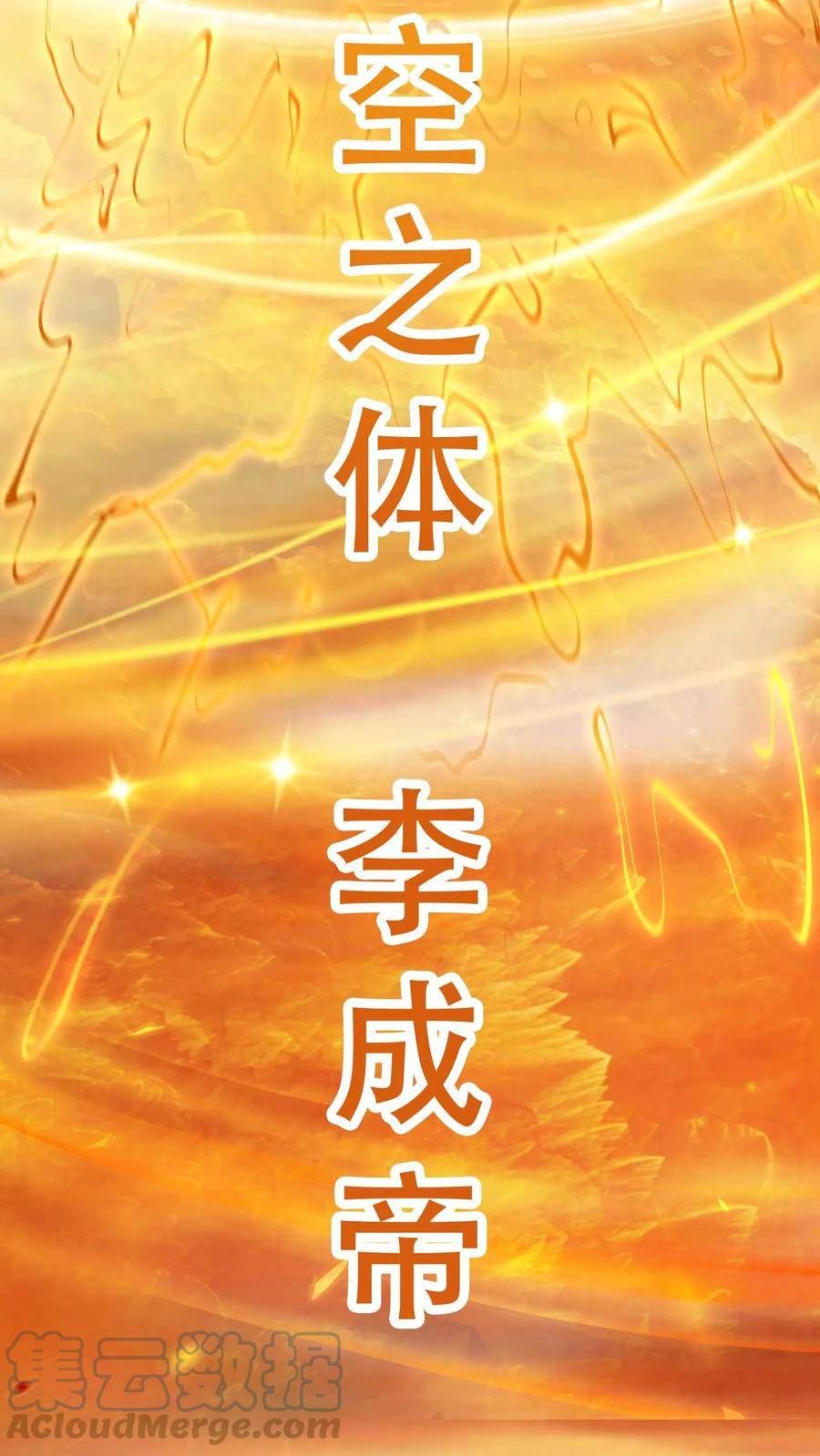 玄幻，我能无限顿悟漫画,第41话 天才云集13图