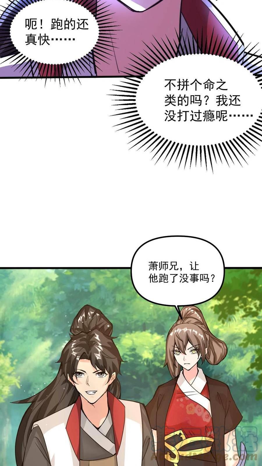 玄幻，我能无限顿悟漫画,第61话 懵逼的万长老9图