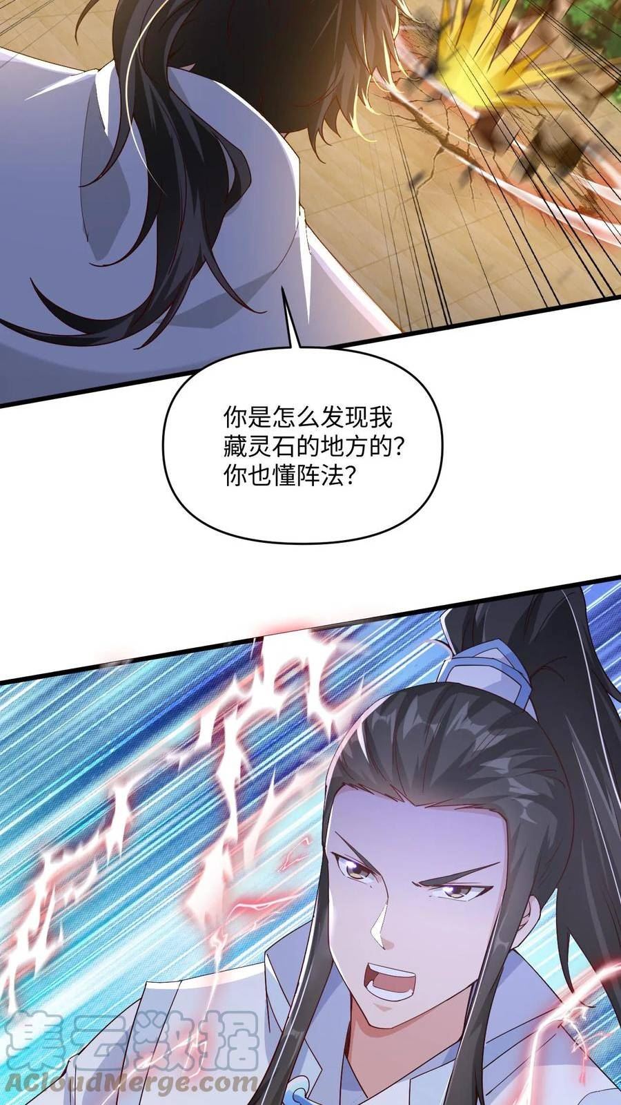 玄幻，我能无限顿悟漫画,第63话 阵法被毁！23图