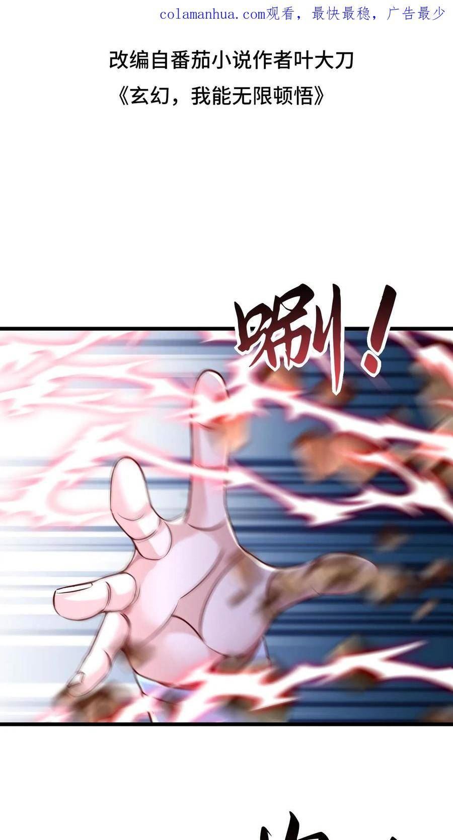 玄幻，我能无限顿悟漫画,第64话 是个狠人啊2图