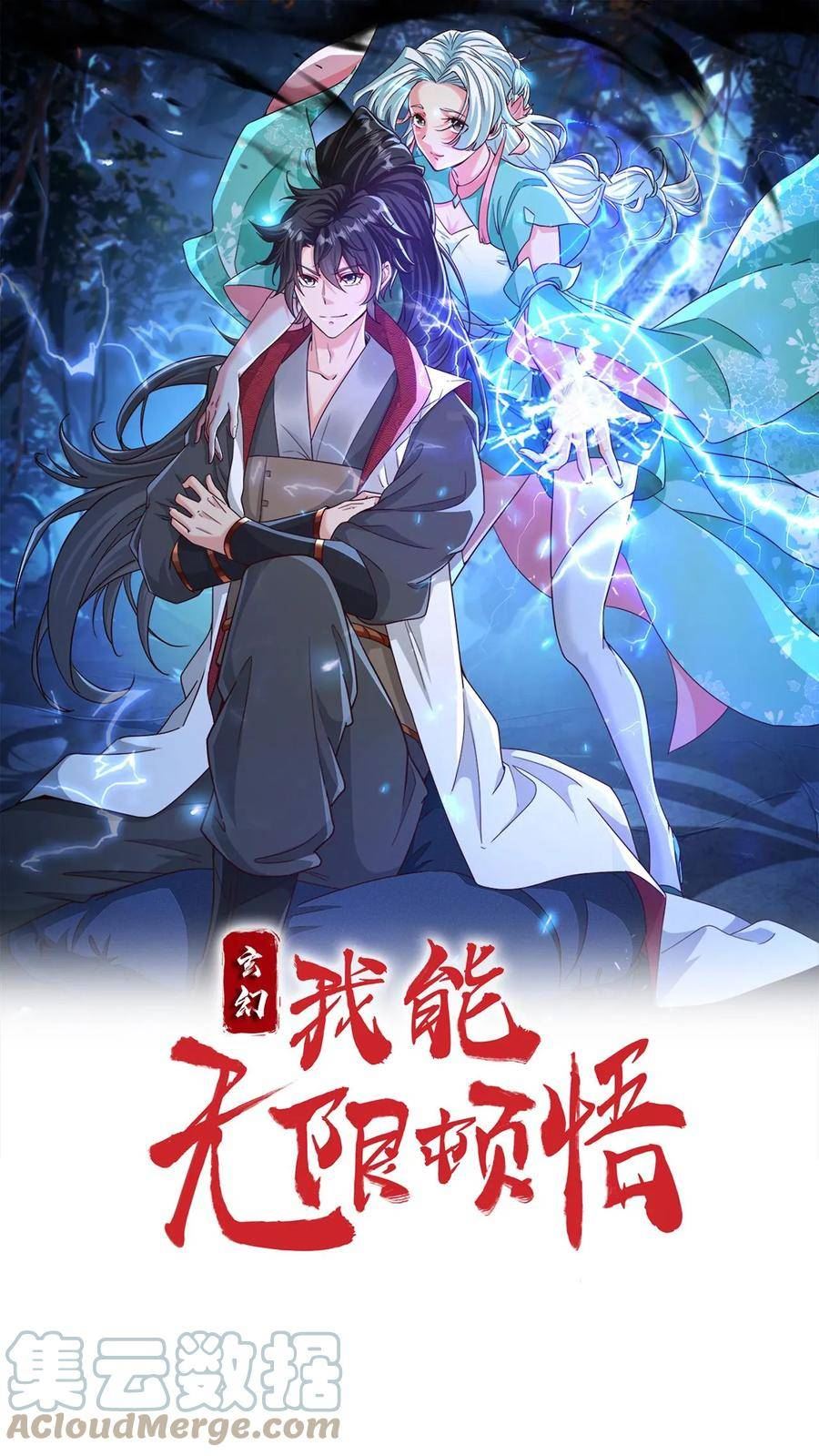 玄幻，我能无限顿悟漫画,第65话 燃烧吧！时空之体！1图