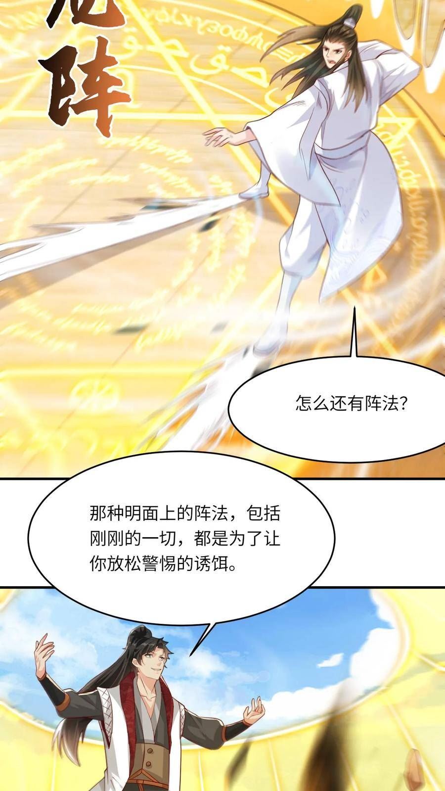 玄幻，我能无限顿悟漫画,第65话 燃烧吧！时空之体！10图