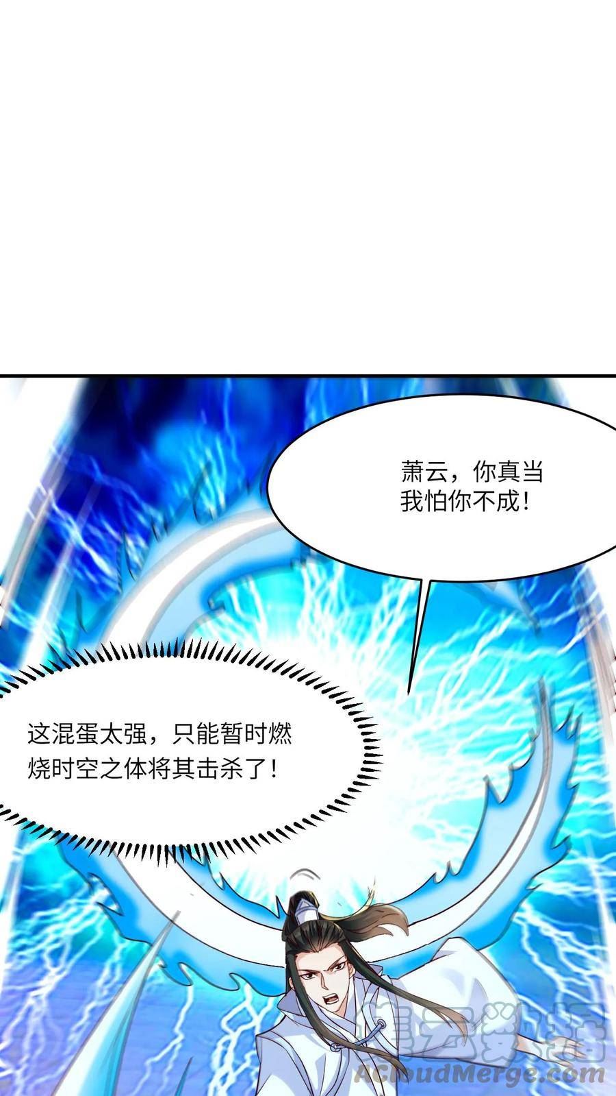 玄幻，我能无限顿悟漫画,第65话 燃烧吧！时空之体！13图