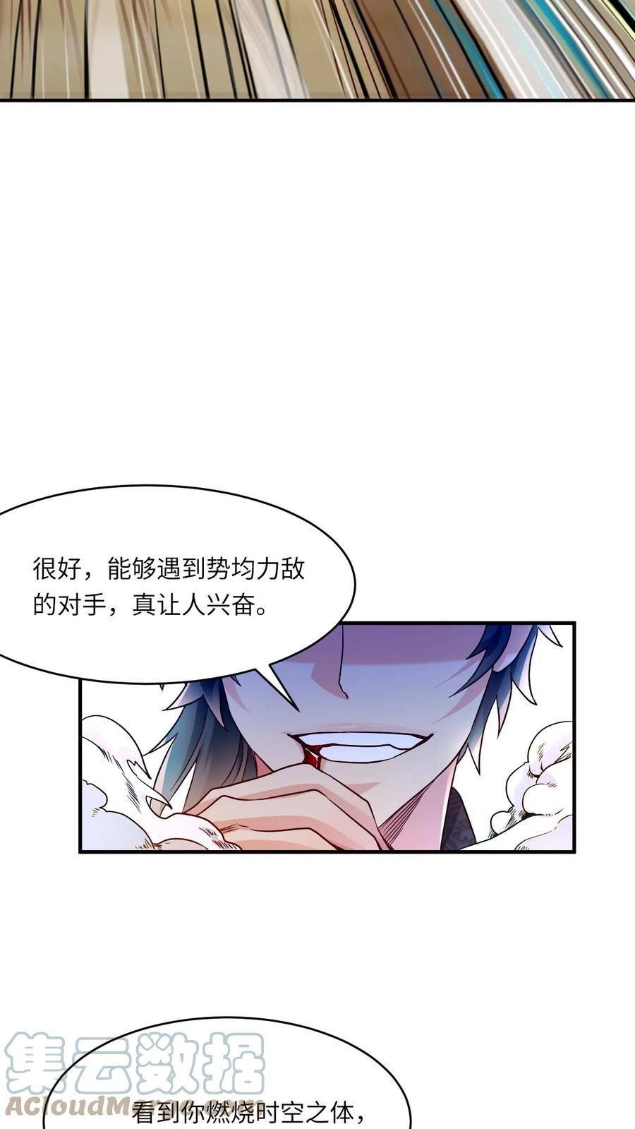 玄幻，我能无限顿悟漫画,第65话 燃烧吧！时空之体！17图