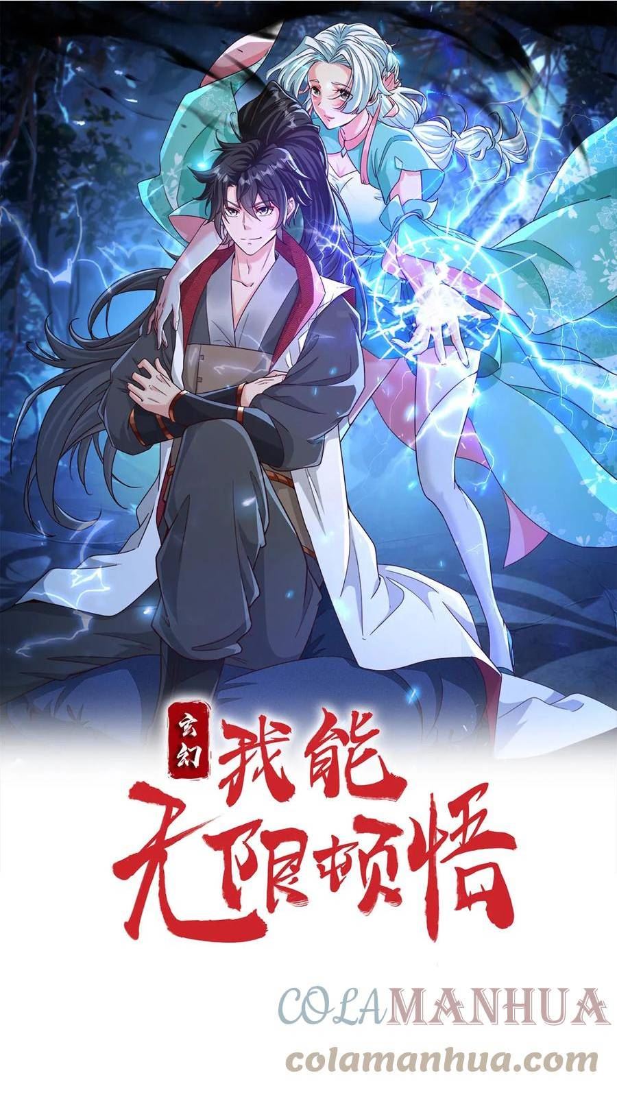 玄幻，我能无限顿悟漫画,第67话 郁闷的万长老1图