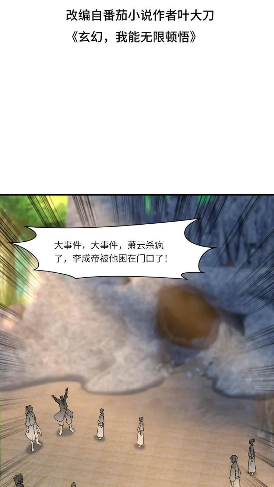 玄幻，我能无限顿悟漫画,第67话 郁闷的万长老2图