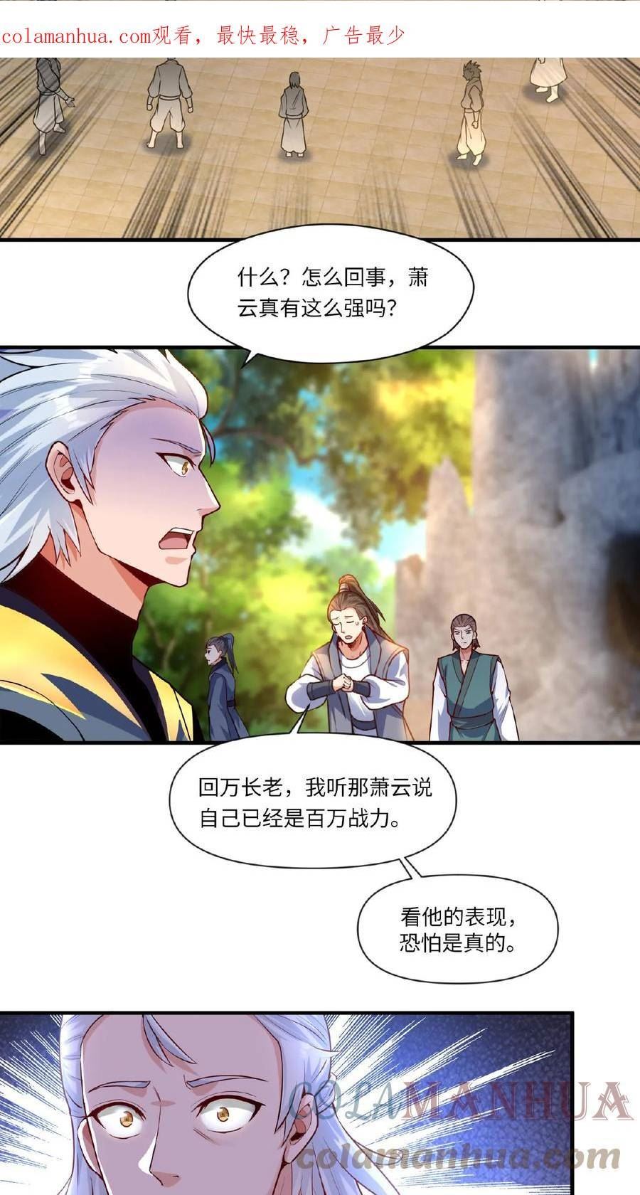 玄幻，我能无限顿悟漫画,第67话 郁闷的万长老3图