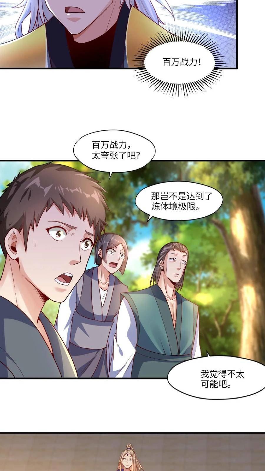 玄幻，我能无限顿悟漫画,第67话 郁闷的万长老4图