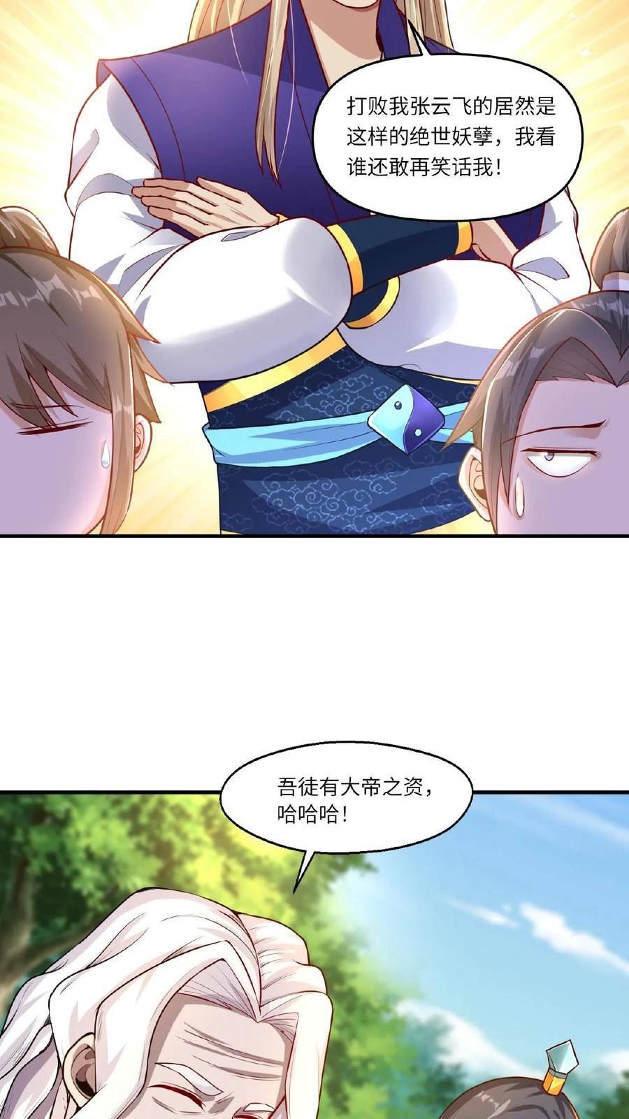 玄幻，我能无限顿悟漫画,第67话 郁闷的万长老6图