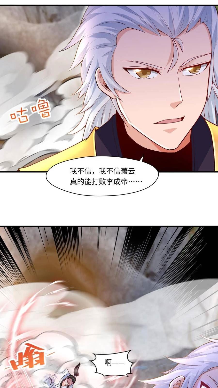 玄幻，我能无限顿悟漫画,第67话 郁闷的万长老8图