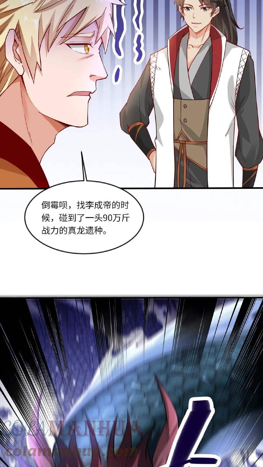 玄幻，我能无限顿悟漫画,第68话 他就是我的追随者17图