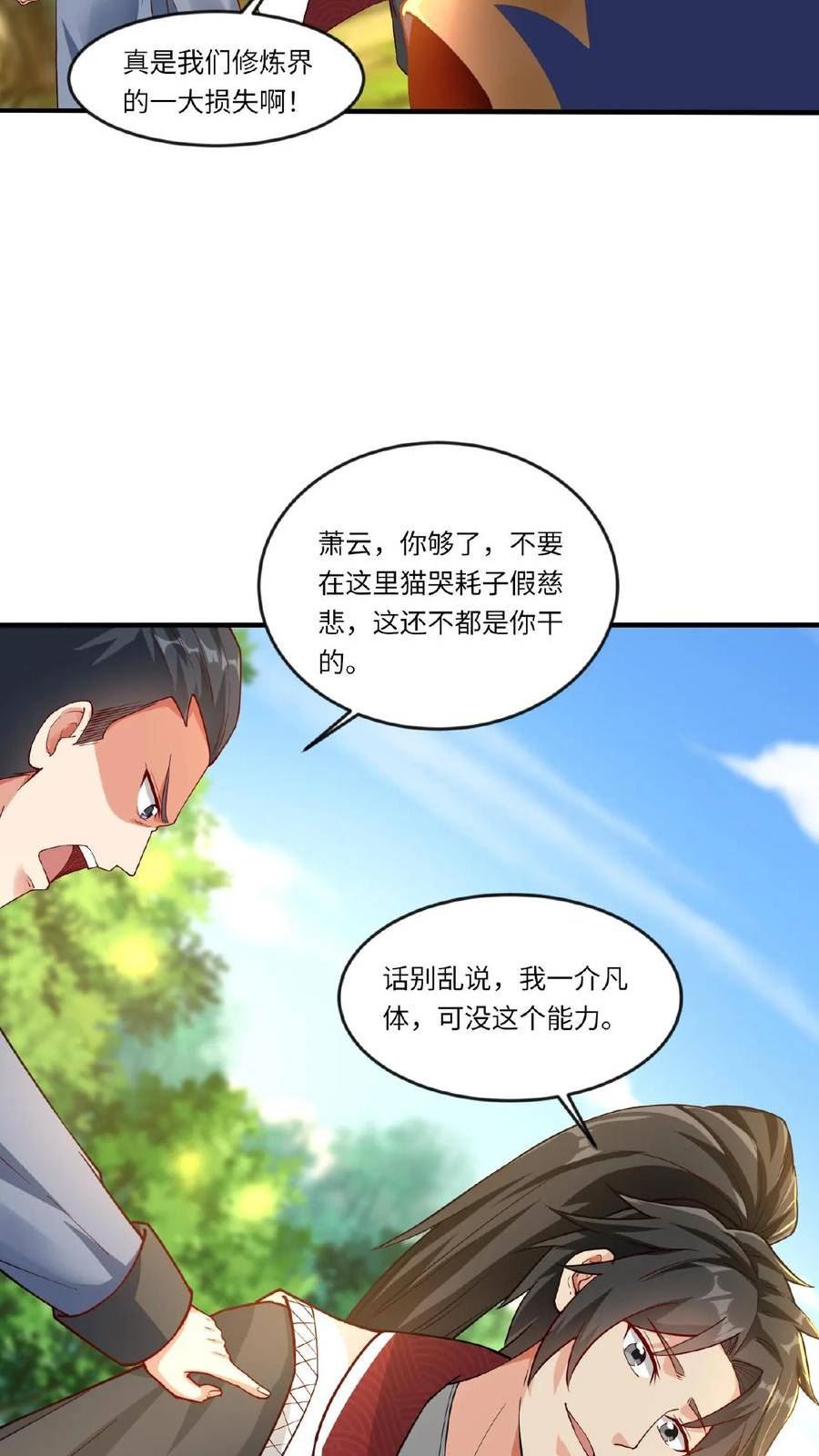 玄幻，我能无限顿悟漫画,第68话 他就是我的追随者4图