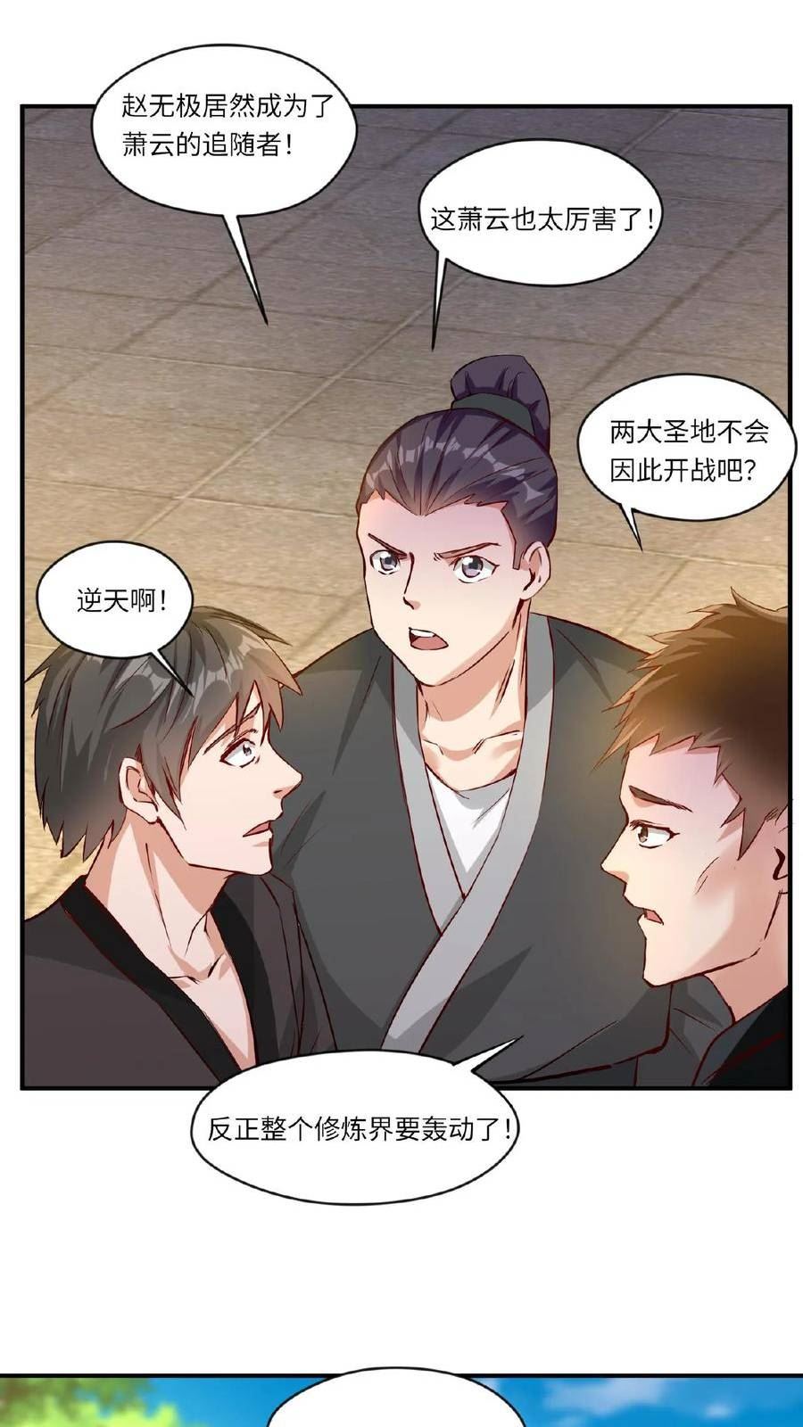 玄幻，我能无限顿悟漫画,第69话 轰动14图