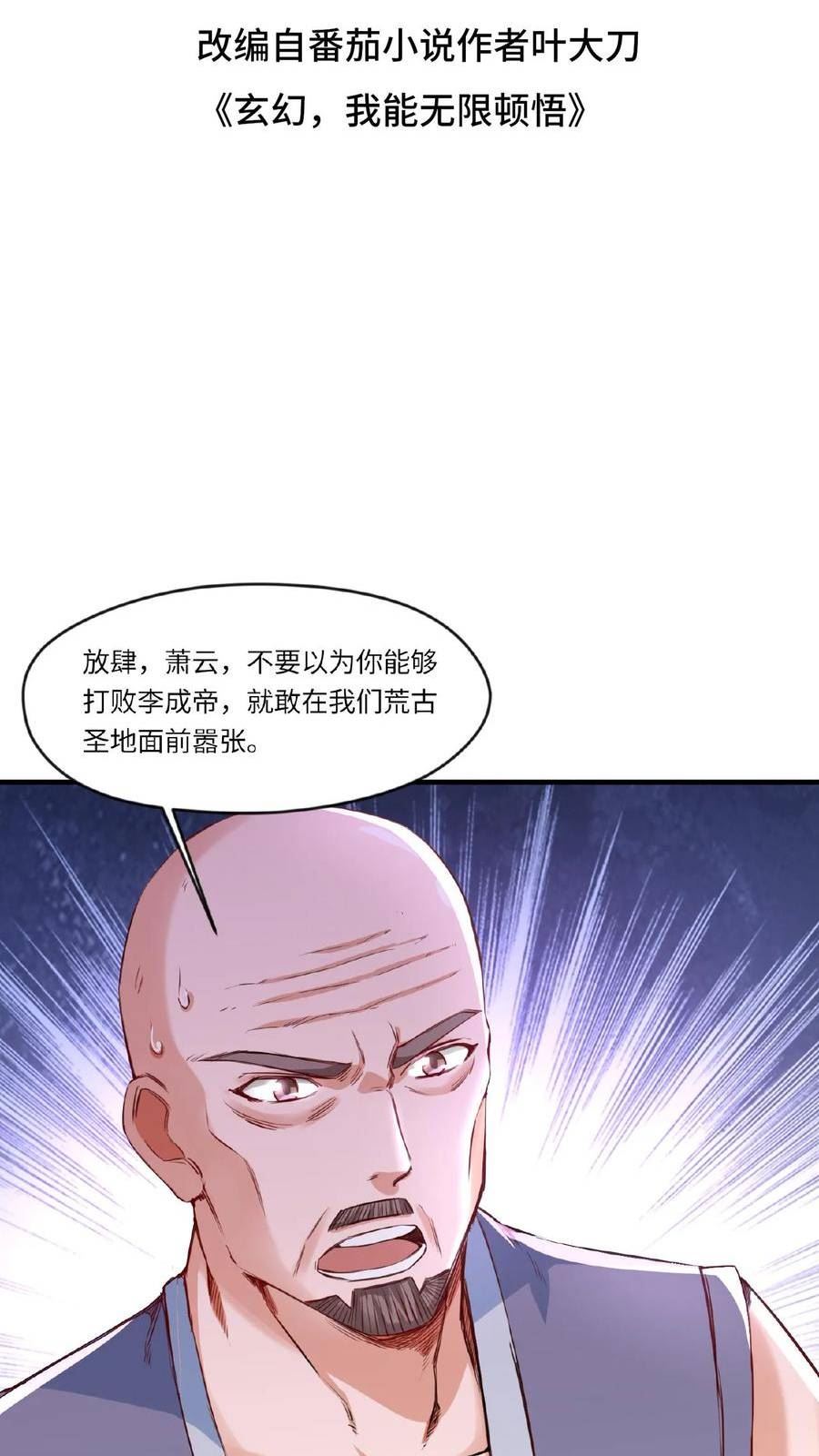 玄幻，我能无限顿悟漫画,第69话 轰动2图