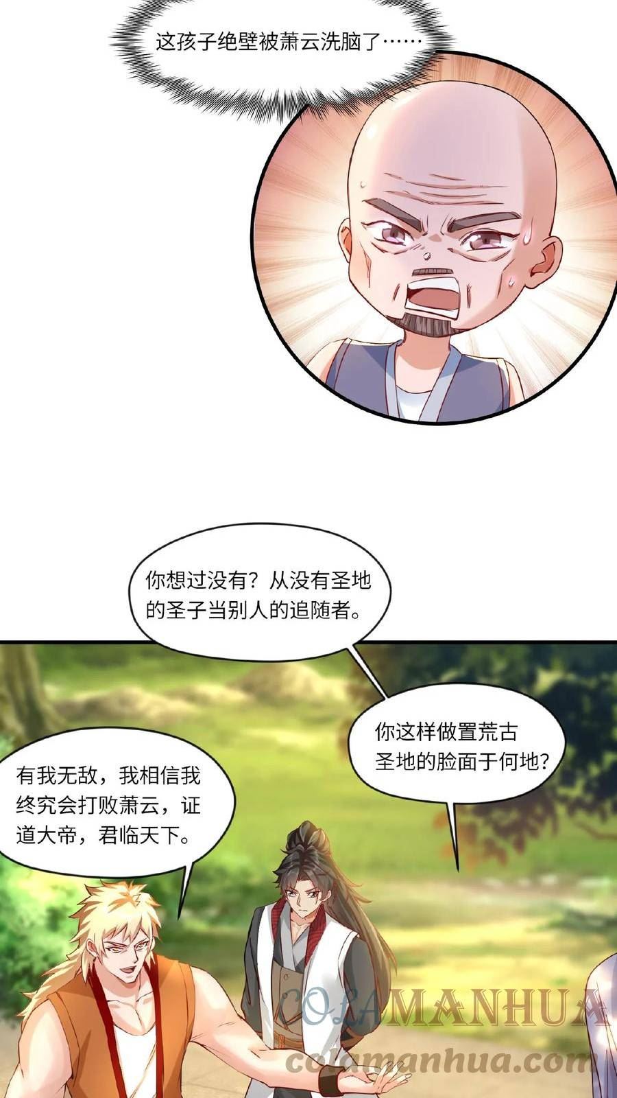 玄幻，我能无限顿悟漫画,第69话 轰动7图