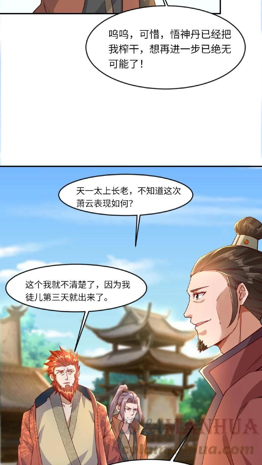 玄幻，我能无限顿悟漫画,第70话 震惊混沌圣地15图