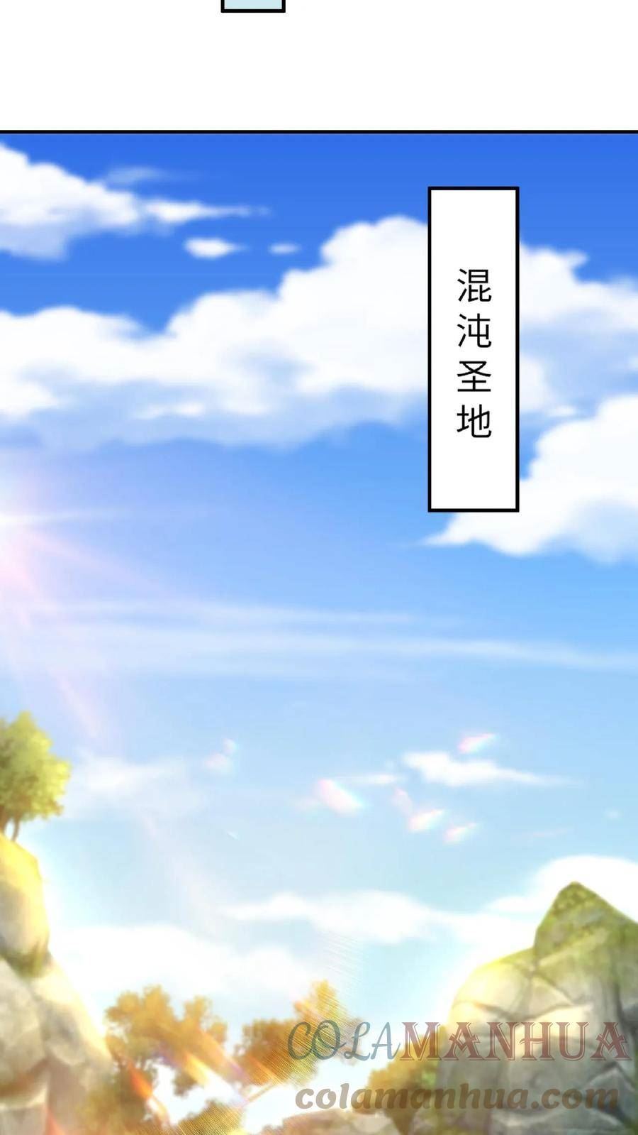 玄幻，我能无限顿悟漫画,第70话 震惊混沌圣地7图