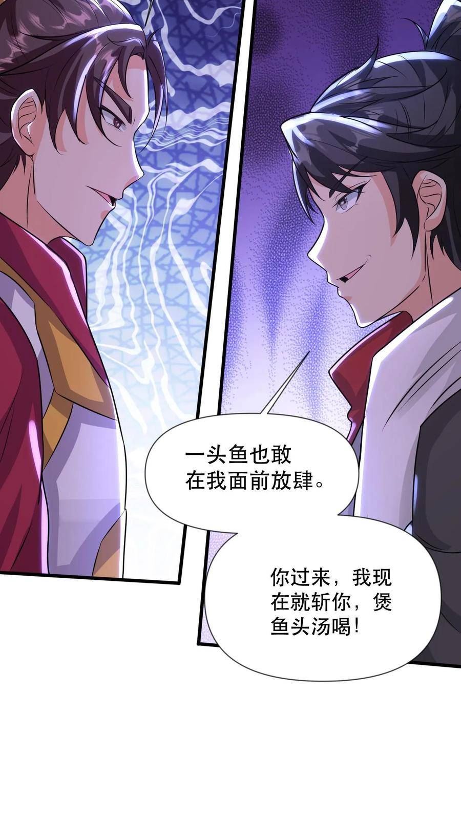 玄幻，我能无限顿悟漫画,第42话 九打一22图