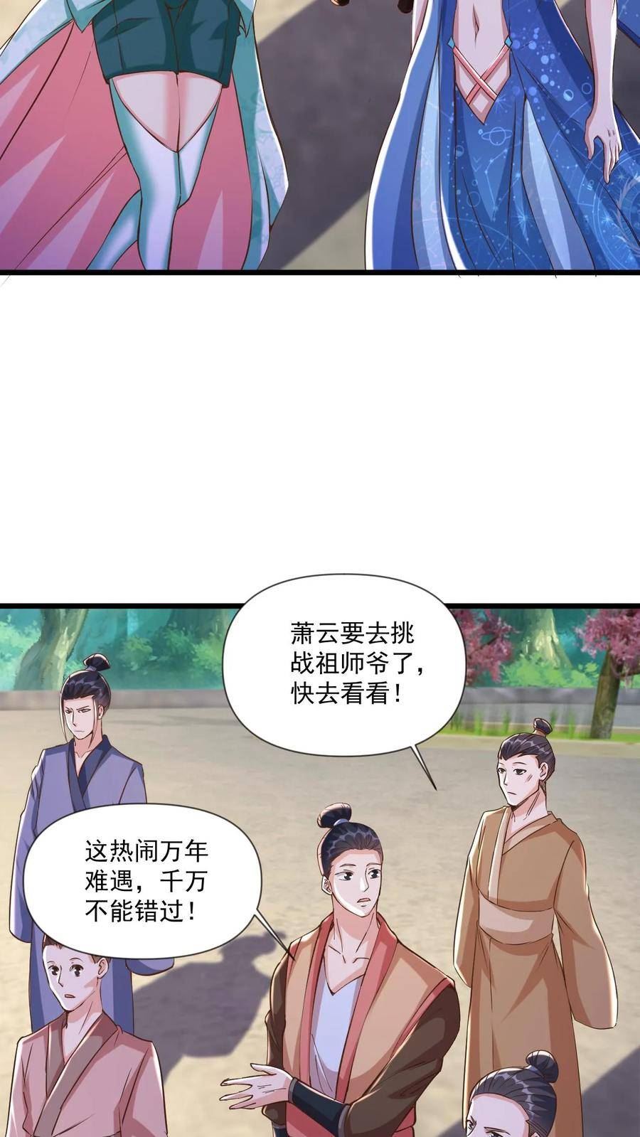 玄幻，我能无限顿悟漫画,第73话 决战混沌老祖6图