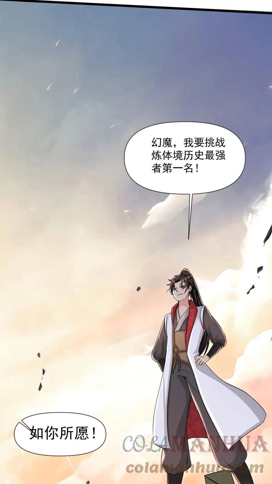 玄幻，我能无限顿悟漫画,第73话 决战混沌老祖9图