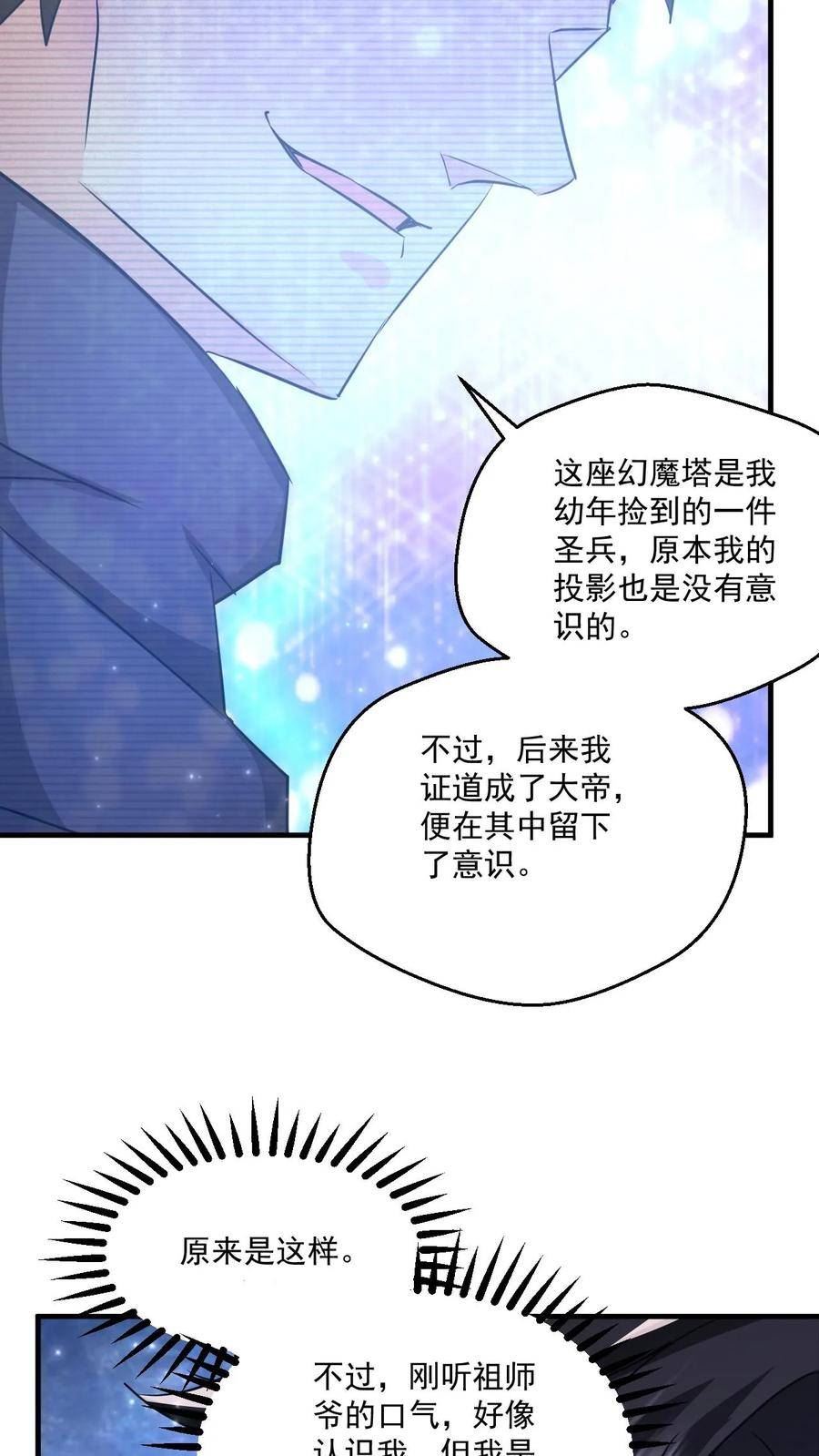 玄幻，我能无限顿悟漫画,第74话 强大的混沌老祖6图