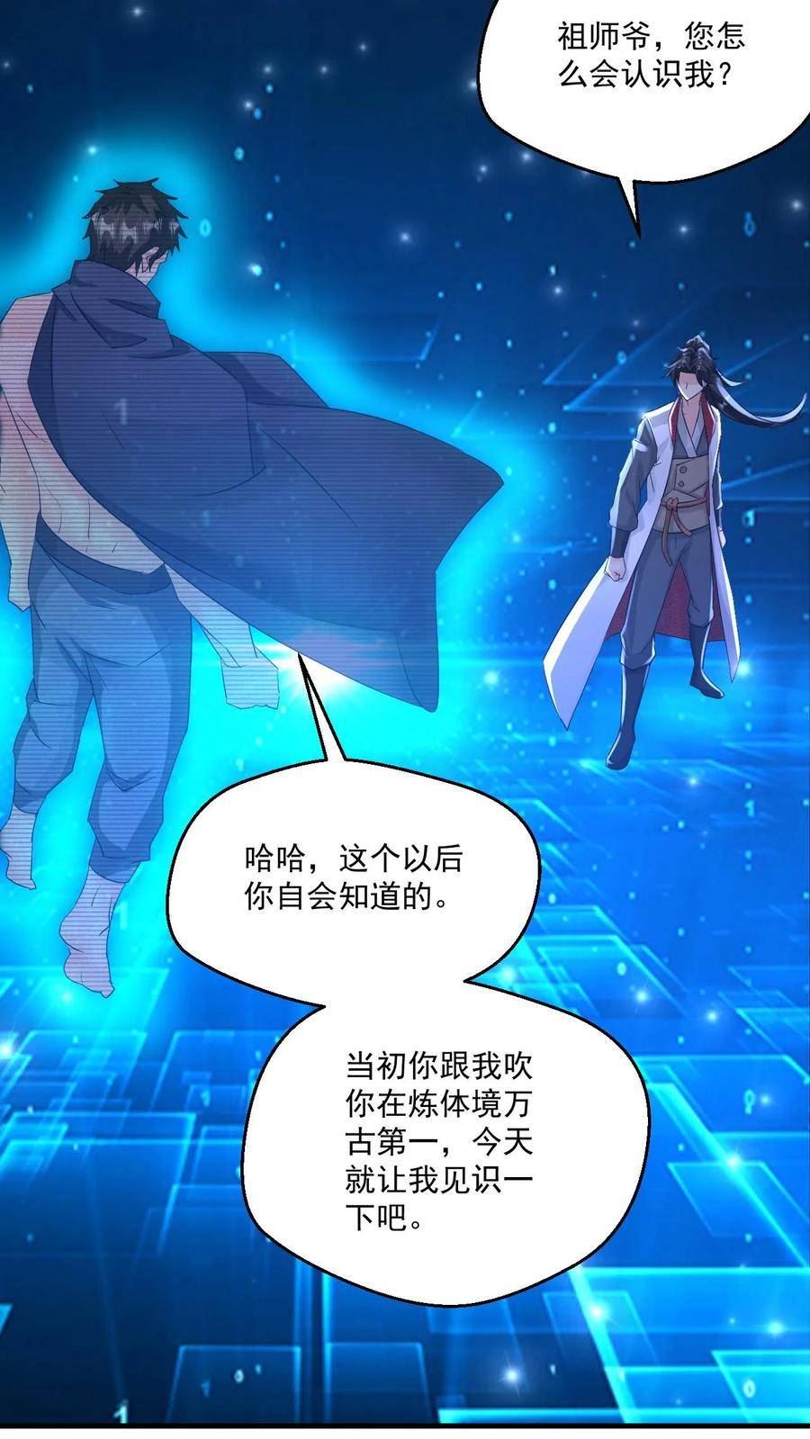 玄幻，我能无限顿悟漫画,第74话 强大的混沌老祖8图