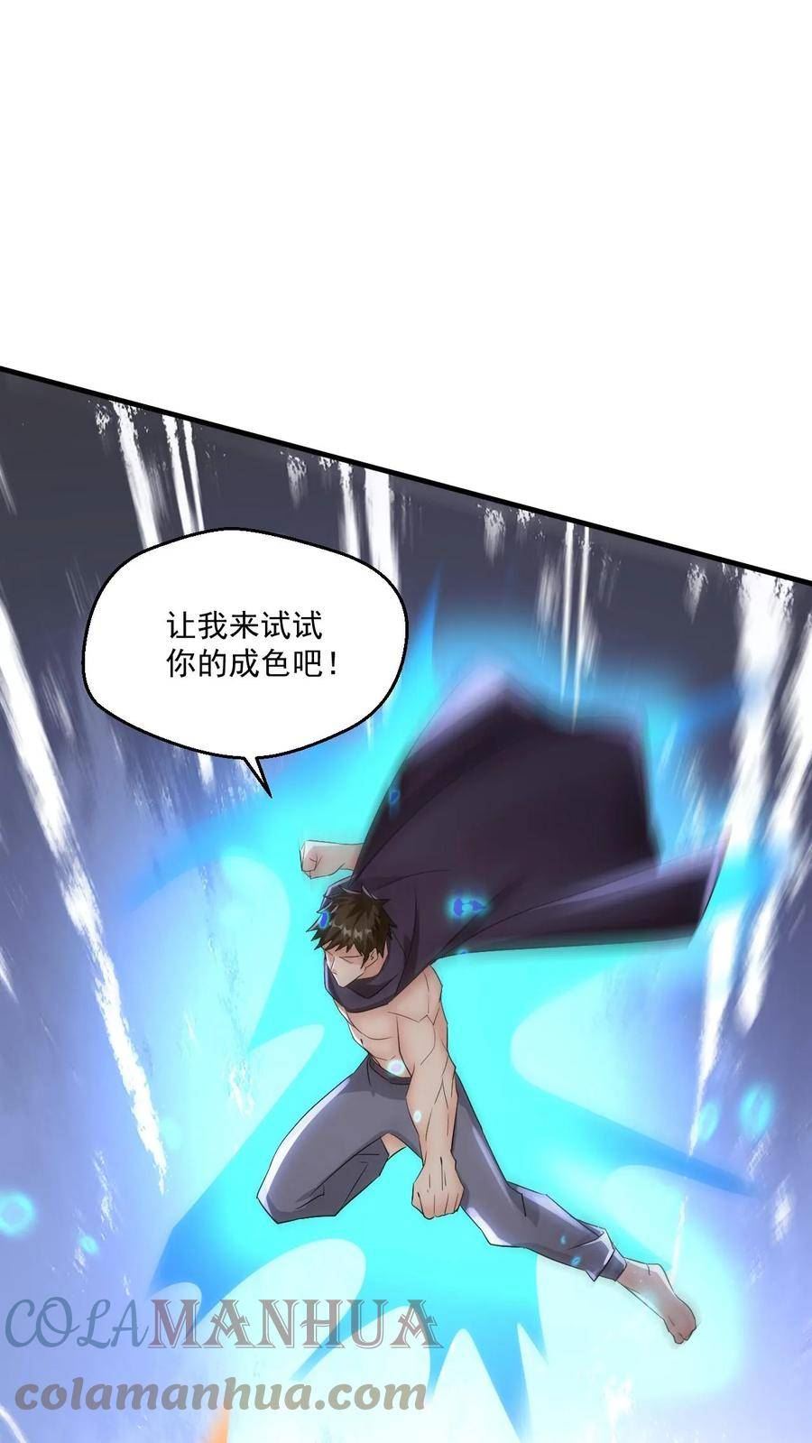 玄幻，我能无限顿悟漫画,第74话 强大的混沌老祖9图