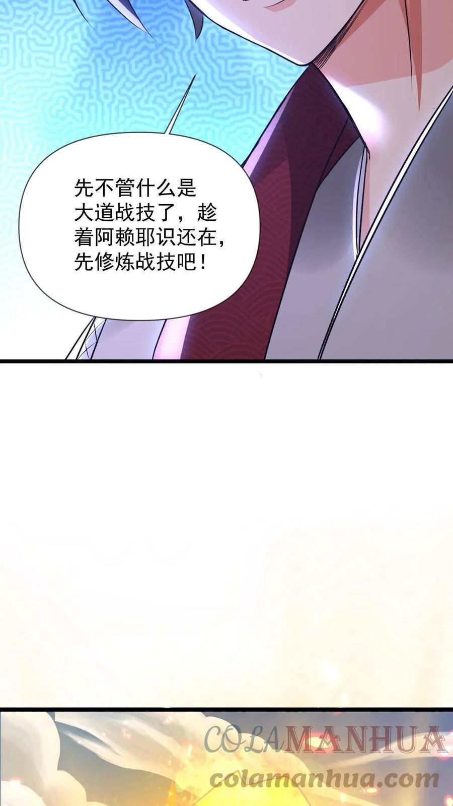 玄幻，我能无限顿悟漫画,第75话 阿赖耶识29图