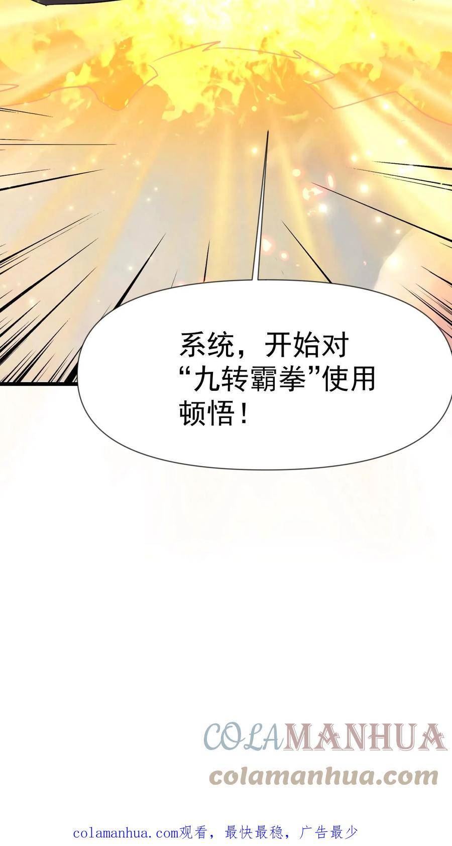 玄幻，我能无限顿悟漫画,第75话 阿赖耶识31图