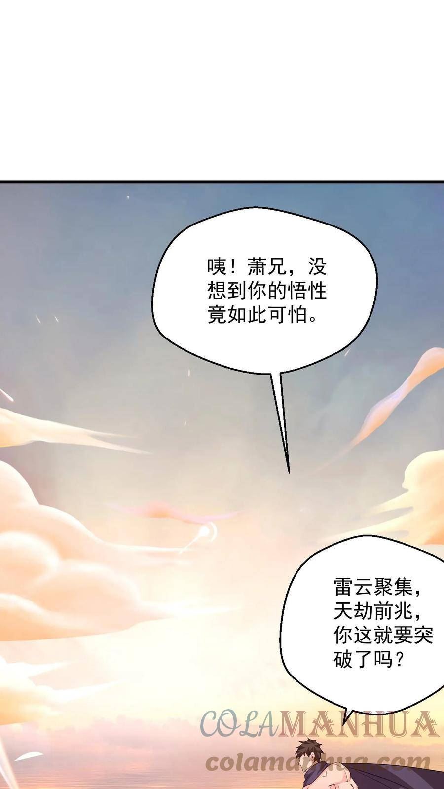 玄幻，我能无限顿悟漫画,第76话 大道战技11图