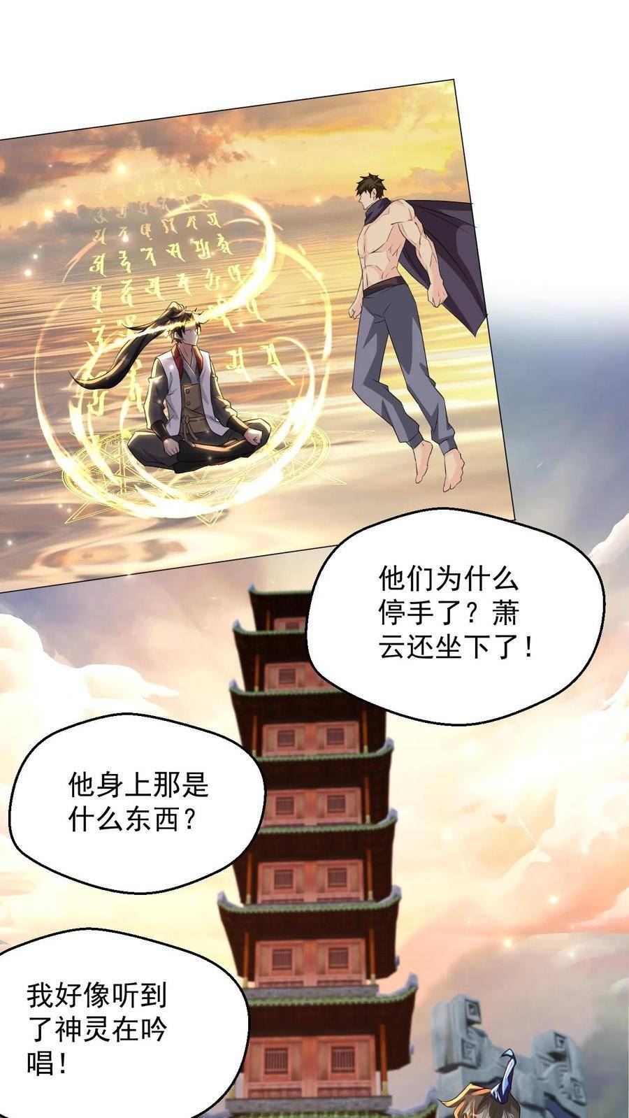 玄幻，我能无限顿悟漫画,第76话 大道战技16图