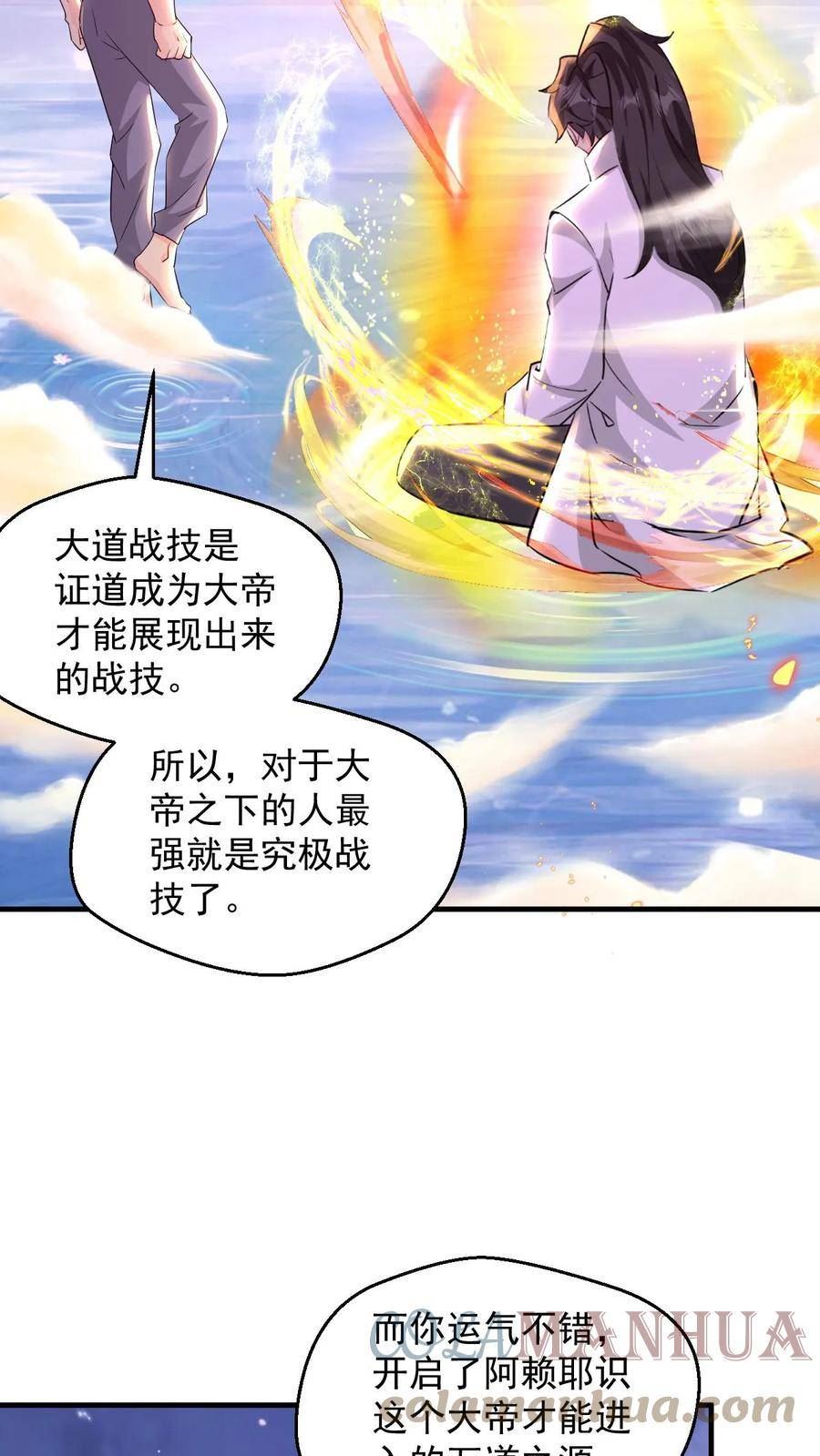 玄幻，我能无限顿悟漫画,第76话 大道战技3图