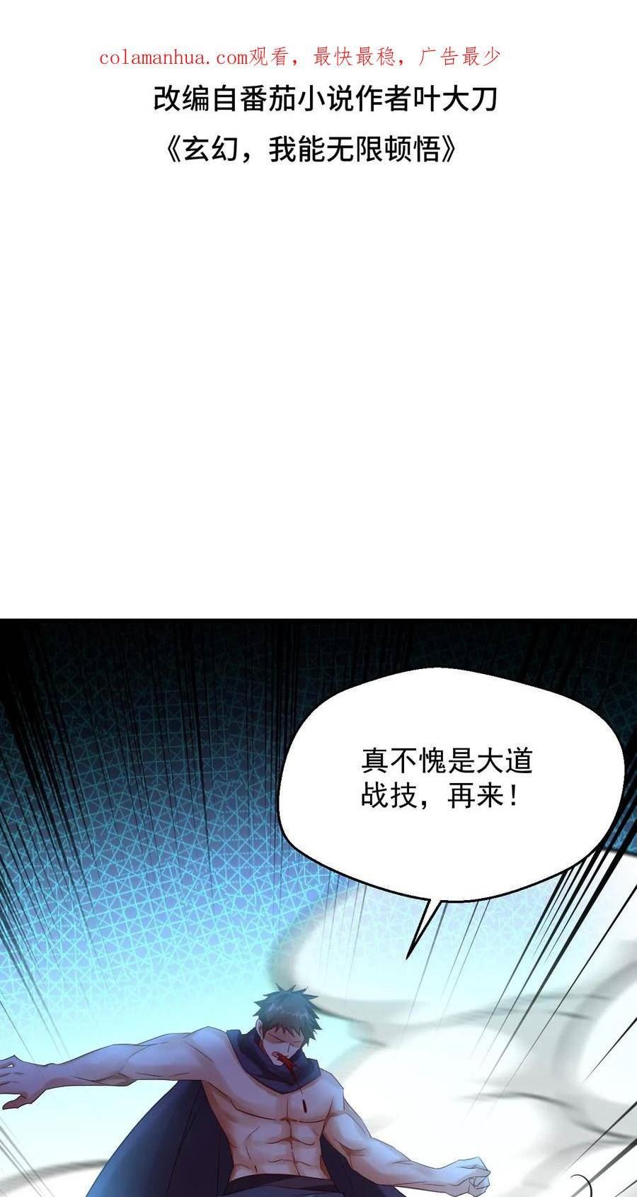 玄幻，我能无限顿悟漫画,第77话 雷劫淬体2图