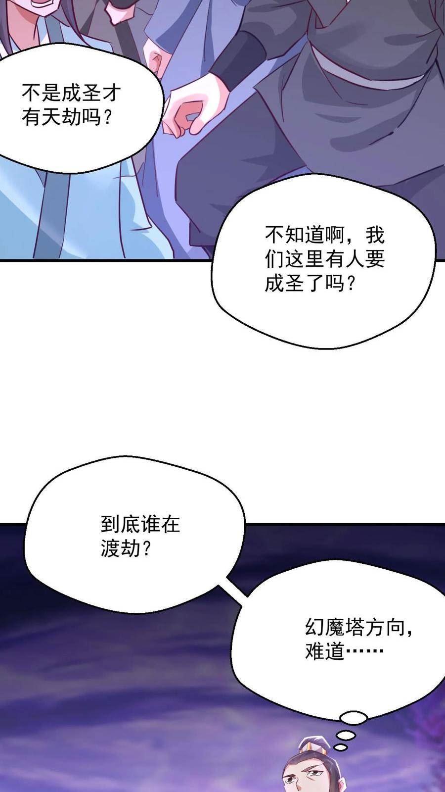 玄幻，我能无限顿悟漫画,第77话 雷劫淬体20图