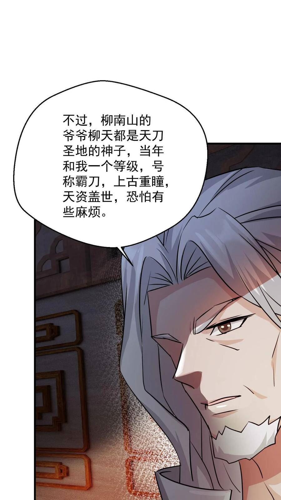 玄幻，我能无限顿悟漫画,第78话 师尊看这是什么30图